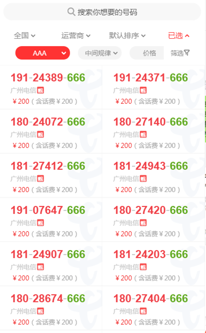 手机靓号网