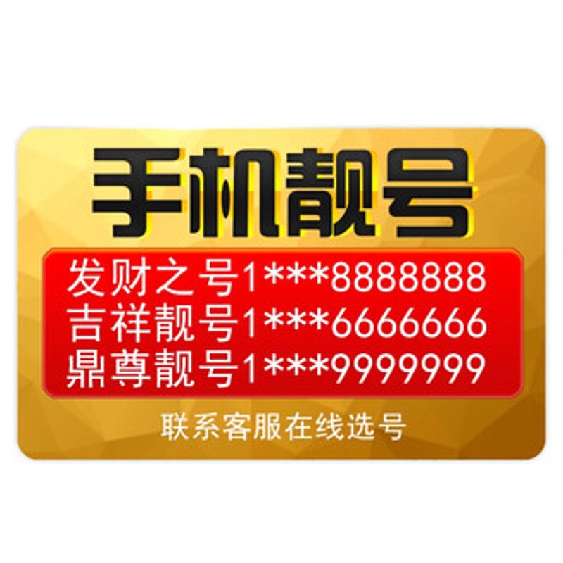 手机靓号的魅力：品味个性与实用并存的选择
