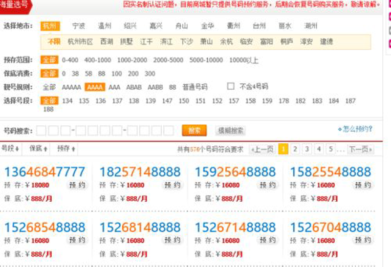 手机靓号网