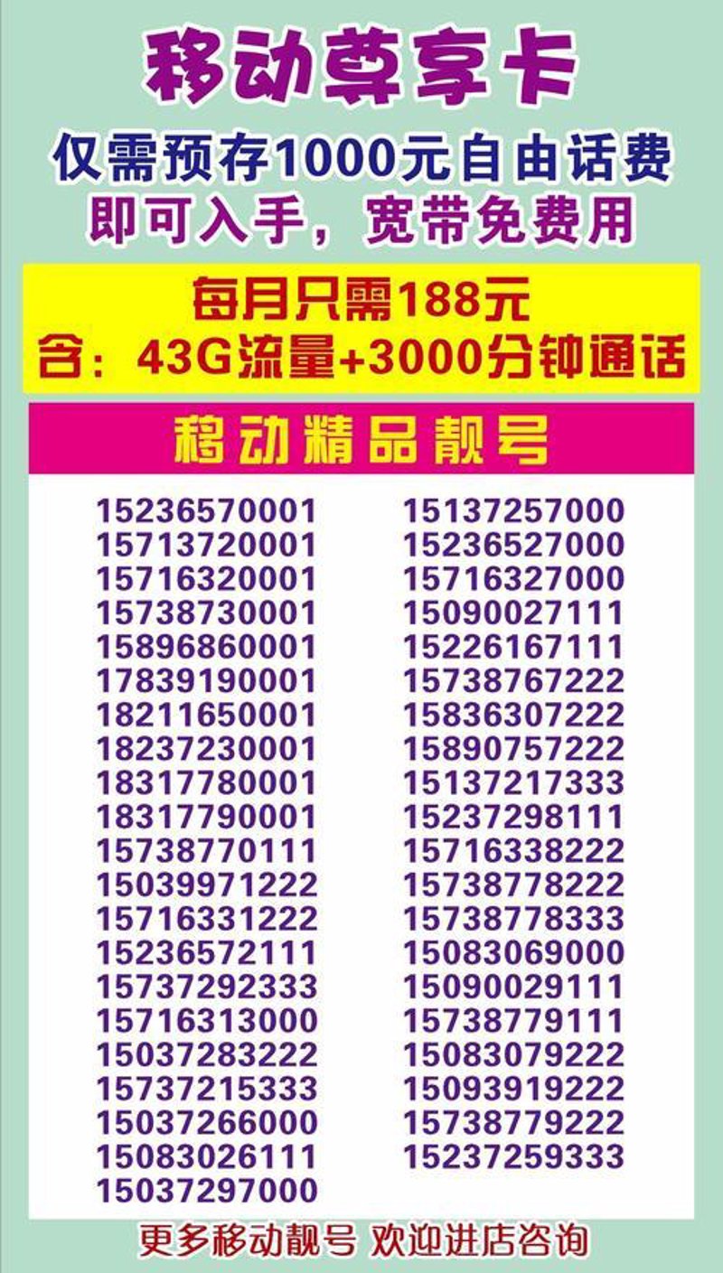 手机靓号平台